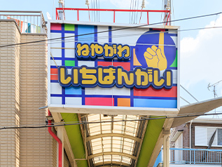 寝屋川一番街商店街
